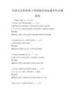 全國公共管理碩士考研政治理論題庫科目測試卷