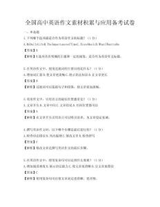 全國高中英語作文素材積累與應用備考試卷