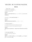 全國計算機二級C語言程序設計考試及答案測試卷