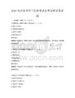 2026年注冊安全工程師考試備考策略試卷試題