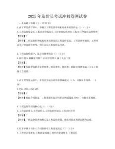 2025年造價員考試沖刺卷測試卷