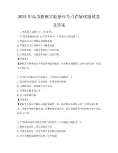 2025年高考物理實驗操作考點詳解試題試卷及答案
