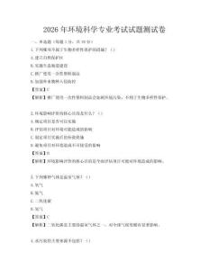 2026年環境科學專業考試試題測試卷