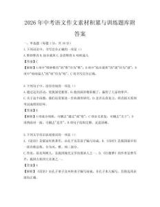 2026年中考語文作文素材積累與訓(xùn)練題庫(kù)附答案