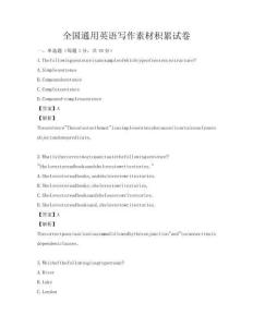 全國通用英語寫作素材積累試卷