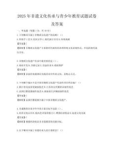 2025年非遺文化傳承與青少年教育試題試卷及答案