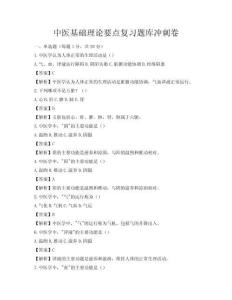 中醫基礎理論要點復習題庫沖刺卷