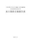 寧夏石嘴山市大武口區110kV大南變10kV516南紅線網架優化加強工程水土保持方案報告表