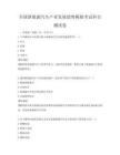全國新能源汽車產(chǎn)業(yè)發(fā)展趨勢模擬考試科目測試卷