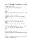 2025年職場問題解決能力測評(píng)題庫備考試卷