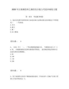 2025年注冊測繪師之測繪綜合能力考前沖刺練習題及1套完整答案詳解
