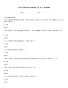 2025年稅務師稅法一高頻考點試題(沖刺押題卷)