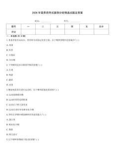 2026年營養師考試案例分析精選試題及答案
