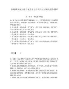 注册城乡规划师之城乡规划管理与法规通关提分题库及1套完整答案详解