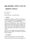 2026春浙美版（新教材）小學(xué)美術(shù)三年級(jí)下冊(cè)第四單元巧手編繡《12.繡繡符號(hào)》教學(xué)設(shè)計(jì)