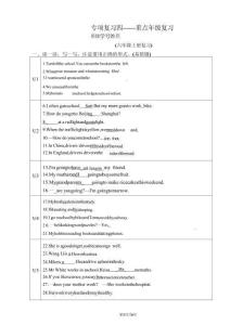 六年級下英語重點年級復習（分上下冊）（歷年真題）