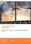 2026年-加速公用事業行業的數字化轉型-解決方案