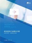 2026年-醫療行業數據化經營（BI）解決方案-解決方案