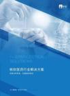 2026年-醫藥行業數據化經營（BI）解決方案-解決方案