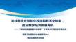2026年-智改數轉解讀-解決方案