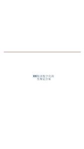 2026年-集團(tuán)企業(yè)數(shù)字化轉(zhuǎn)型規(guī)劃方案-解決方案