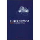 2026年-企業(yè)IT架構(gòu)轉(zhuǎn)型之道：阿里巴巴中臺戰(zhàn)略思想與架構(gòu)實戰(zhàn)-解決方案