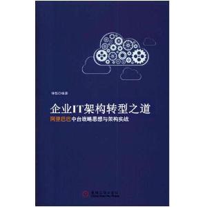 2026年-企業IT架構轉型之道：阿里巴巴中臺戰略思想與架構實戰-解決方案