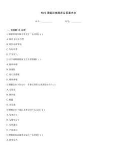 2025潛艇訓練題庫及答案大全