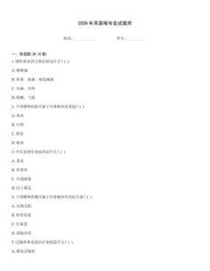2026年耳鼻喉专业试题库