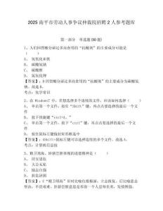 2025南平市勞動人事爭議仲裁院招聘2人參考題庫及答案詳解（奪冠）
