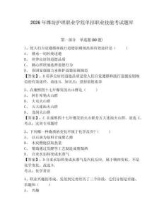 2026年潍坊护理职业学院单招职业技能考试题库及一套答案详解
