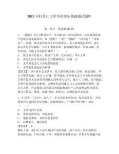 2026年牡丹江大學單招職業技能測試題庫附參考答案詳解ab卷