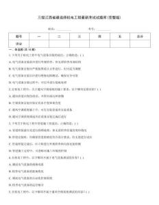 三級江西省建造師機電工程最新考試試題庫(完整版)