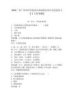 2025广东广州市科学技术局直属事业单位引进急需人才1人参考题库含答案详解（实用）