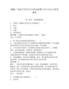 2025廣西南寧市興寧區司法局招聘工作人員2人參考題庫精編答案詳解