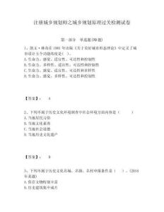 注冊(cè)城鄉(xiāng)規(guī)劃師之城鄉(xiāng)規(guī)劃原理過關(guān)檢測試卷及答案詳解（必刷）