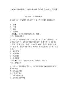 2026年湖南網絡工程職業學院單招綜合素質考試題庫含答案詳解（滿分必刷）