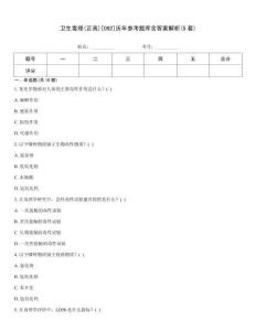 卫生毒理(正高)[092]历年参考题库含答案解析(5套)