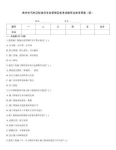 焦作市馬村區標準員專業管理實務考試題庫及參考答案（新）