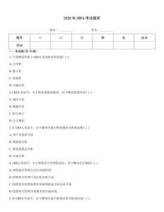 2026年CRFA考試題庫