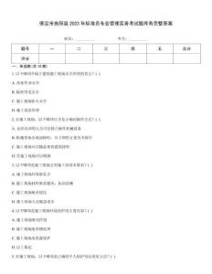 保定市曲阳县2023年标准员专业管理实务考试题库有完整答案