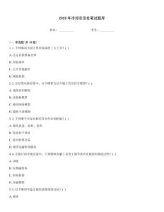 2026年市郊农信社笔试题库