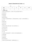 设备监理工程师进度管理的主要工作题库2-0-8