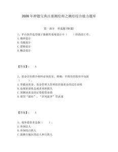 2026年押题宝典注册测绘师之测绘综合能力题库含答案详解（夺分金卷）