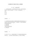 注册测绘师之测绘综合能力自测题库及答案详解（基础+提升）