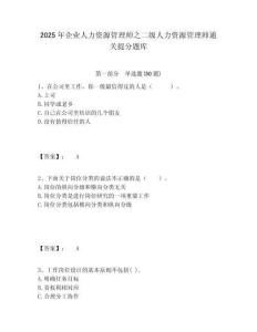 2025年企業(yè)人力資源管理師之二級人力資源管理師通關(guān)提分題庫附答案詳解（模擬題）