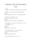 全国通用建筑工程施工监理规范及试题试卷及答案