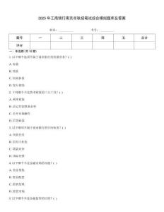 2025年工商银行南京市秋招笔试综合模拟题库及答案