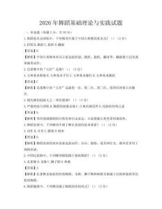 2026年舞蹈基础理论与实践试题