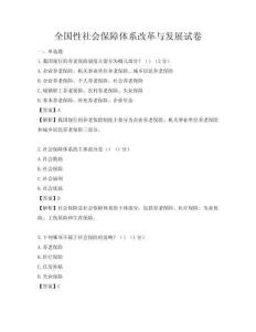 全國性社會保障體系改革與發展試卷